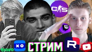 МЕСТО СБОРКИ-КС 2😄СТРИМ ПО COUNTER STRIKE 2 С ДРУГАНАМИ💎БЕСПЛАТНО РАЗДАЮ СКИНЫ КС 2 И КЛЮЧИ ИГР