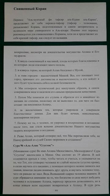 Коран сура 95 Ат-Тин Смоковница перевод Аль-мунтахаб смотреть онлайн