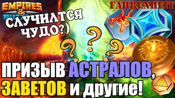 ПРЕДНОВОГОДНИЕ ПРИЗЫВЫ: ДАДУТ МНЕ ЛИ В КОИ ТО ВЕКИ ГЕРОЕВ ПОД НОВЫЙ ГОД?) Empires & Puzzles