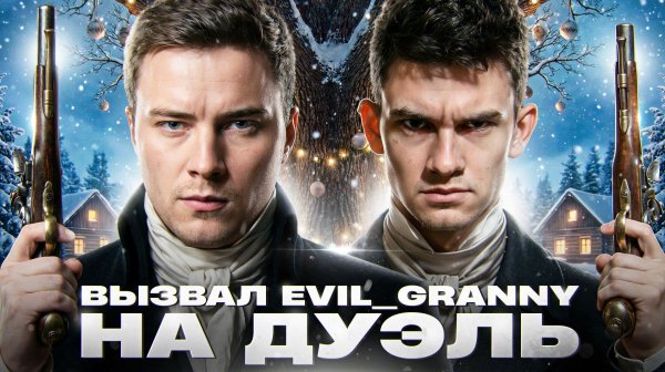 NEAR_YOU ВЫЗВАЛ EVIL_GRANNY НА ДУЭЛЬ - STUG MAUS! КТО СЛОМАЛСЯ ПЕРВЫМ?