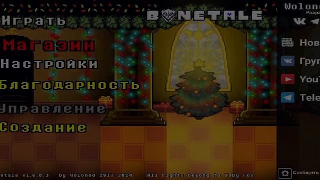 Bonetale по началу