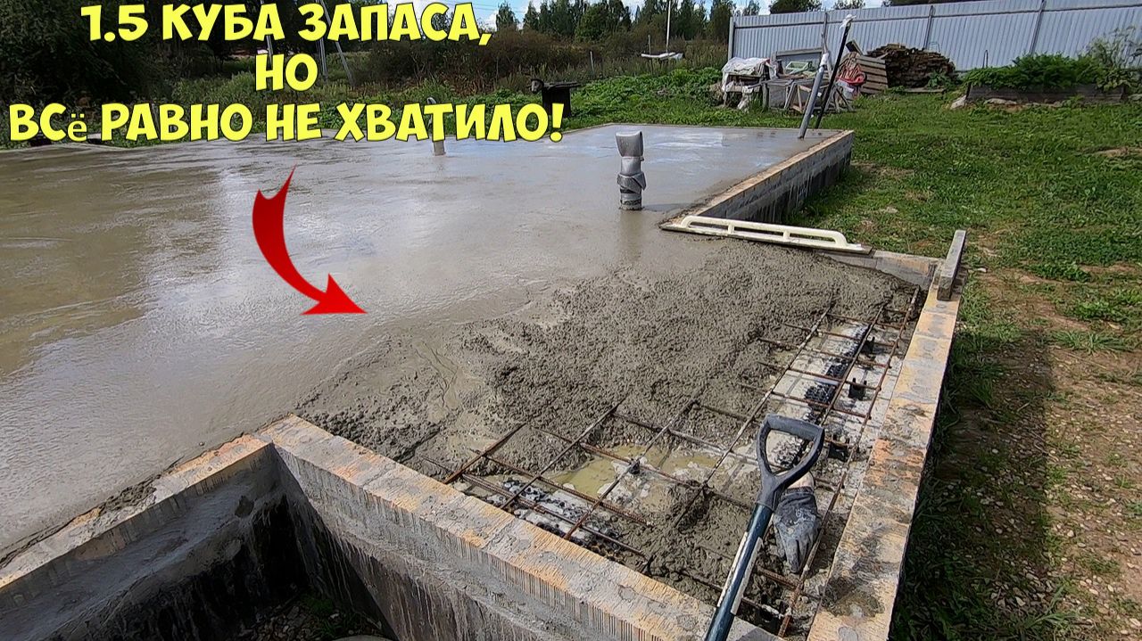 Обманули на бетоне / Заливка монолитной плиты смотреть онлайн