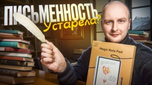 Стоит ли сегодня писать вручную + тест планшета XP Pen Magic Note Pad