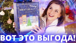 БРИТАНСКИЙ ЛЮКС - ВСЕ? ВНЕЗАПНЫЙ АДВЕНТ NEXT LUXURY 2025 | Как это дарить?