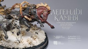 Тройка. Студия камнерезного искусства «Святогор»