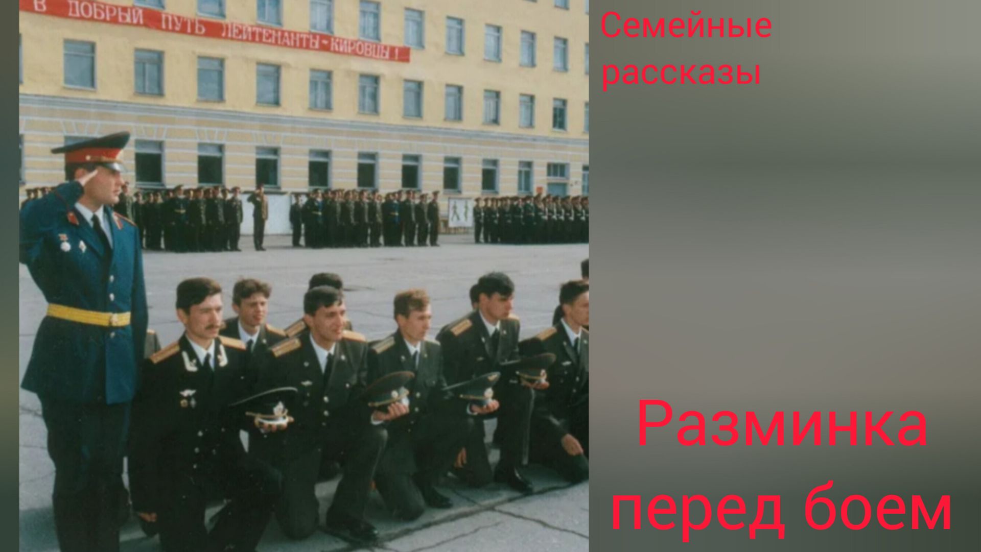 Разминка перед боем. смотреть онлайн