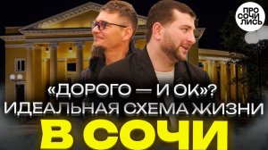 В Сочи дорого Но оно того стоит? Жизнь в Сочи: плюсы минусы и реальность ➤Летний театр 🔵Просочились