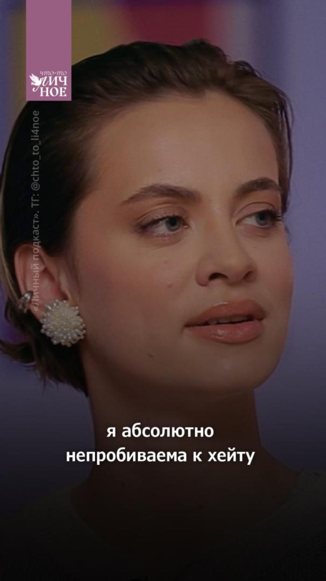 После этого я непробиваема к хейту | Мария Чадина | Личный подкаст смотреть онлайн