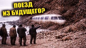 В 1968 году на Курилах нашли вросший в породу пассажирский вагон неизвестного типа