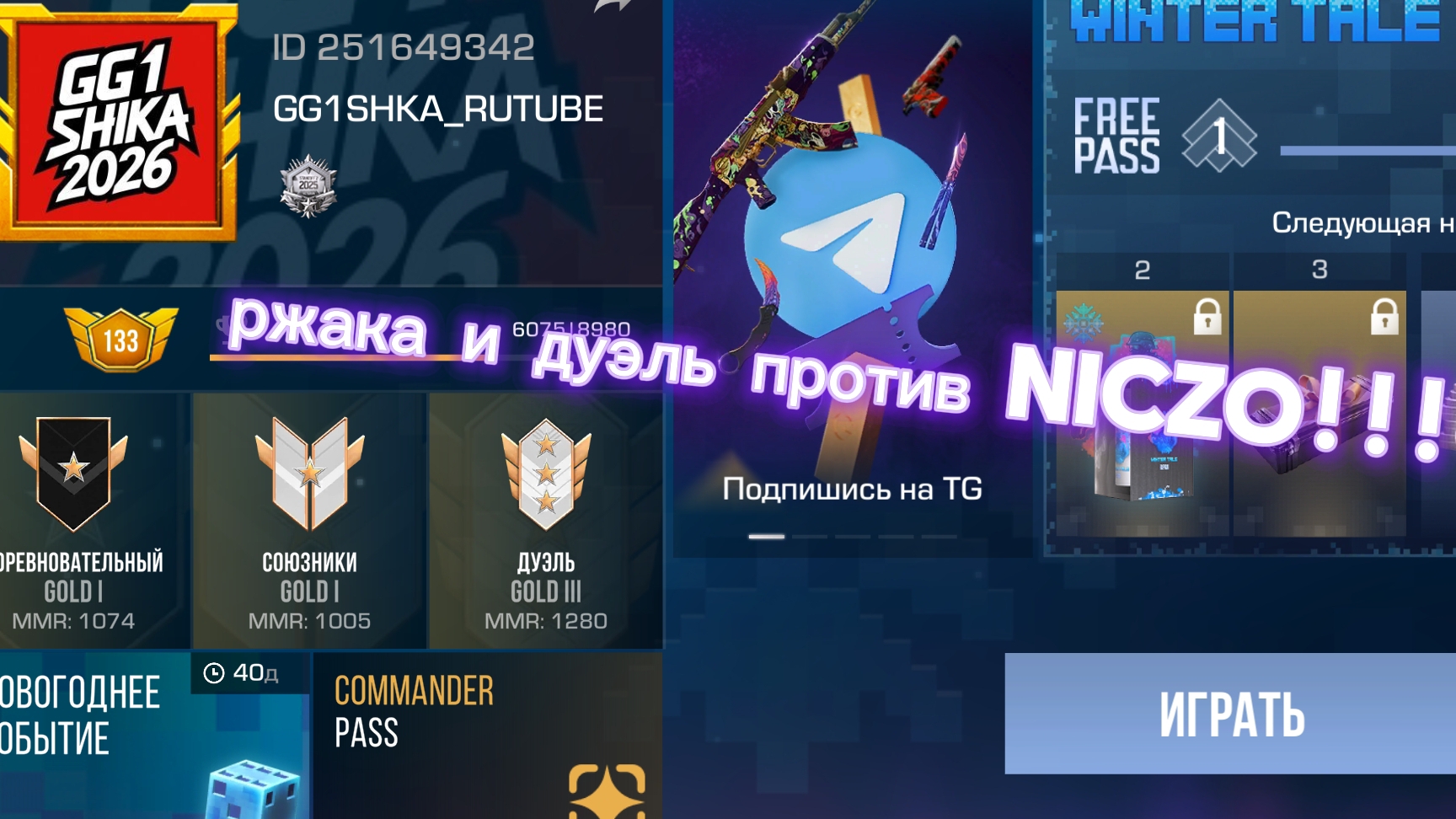 Ржачная дуэль против NICZO в Standoff2!!!