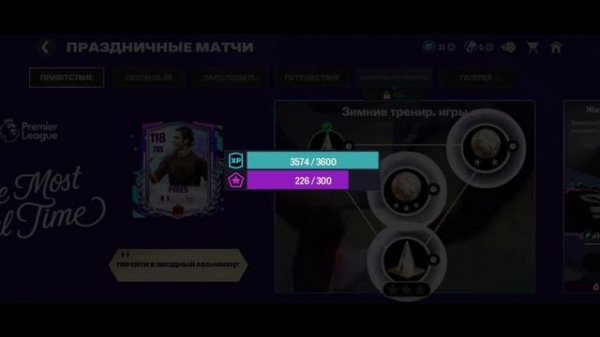 играю в FC Mobile