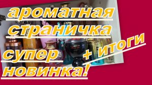 ПОСЛЕДНЯЯ АРОМАТНАЯ СТРАНИЧКА ДЕКАБРЯ, ПУСТЫШКИ И .....