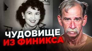 Абсолютно дикая история! Дело Адель Кертис