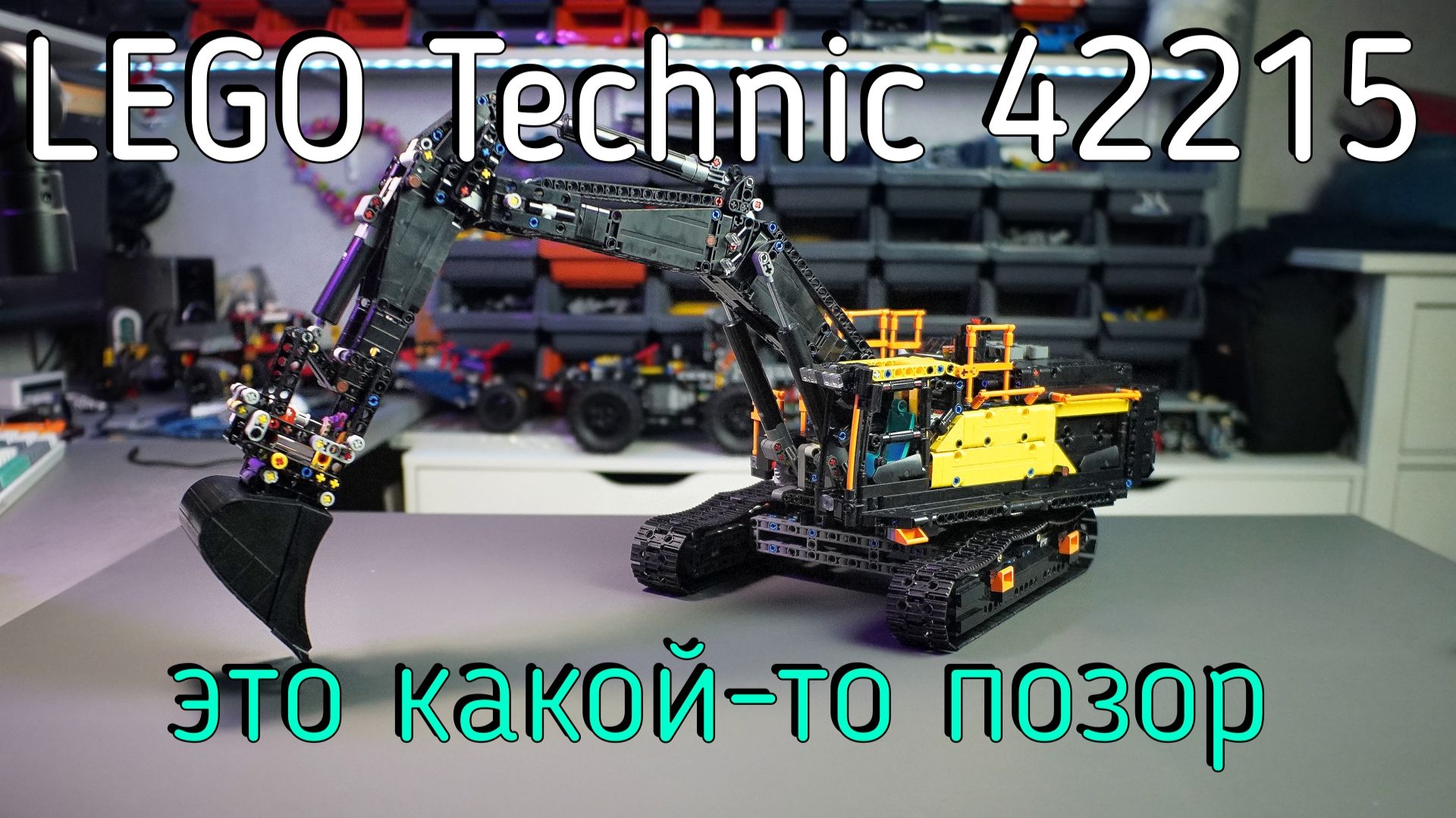 LEGO Technic - 42215 Volvo EC500 Hybrid обзор