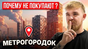 РАЗБОР ВСЕХ ЖК МЕТРОГОРОДКА И ГОЛЬЯНОВО. ОБЗОР ЖК ОТ ПИК. ЖК НАЗАРЕ, МЕТРОНОМ, АМУРСКИЙ ПАРК