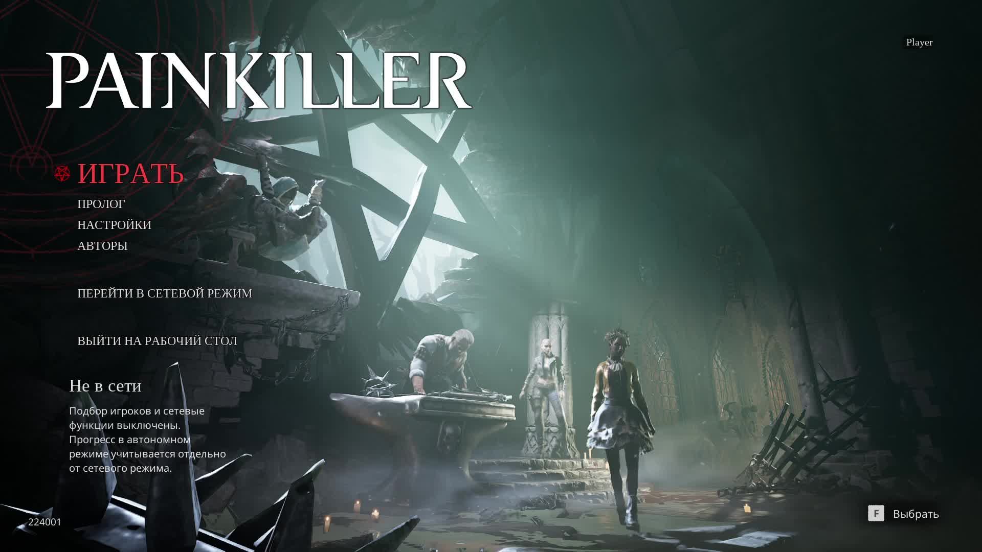 #Painkiller_2025продолжение прохождения 2 часть