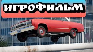 BeamNG игрофильм - ПОГОНЯ🔥 Игрофильм сделанный в бимке!