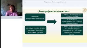 Современная Россия и современный мир