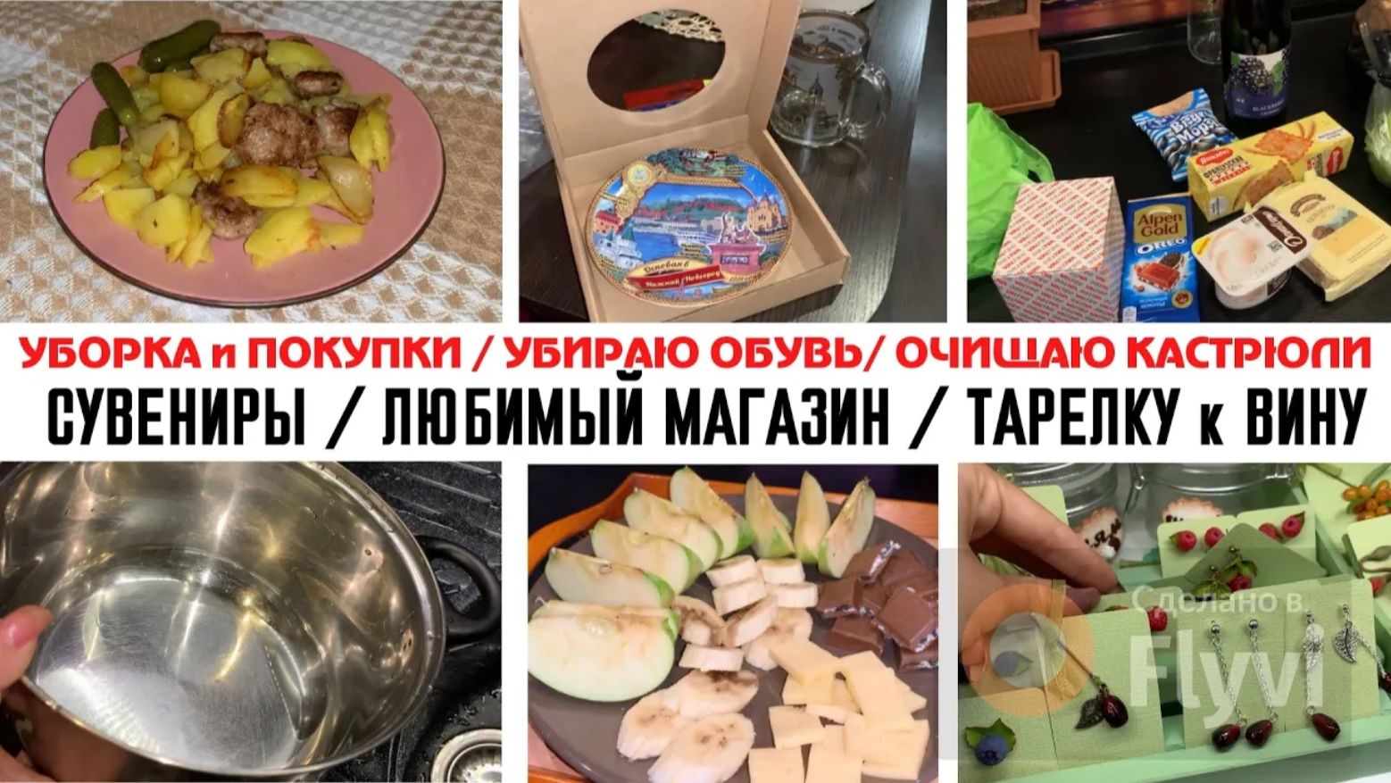 КАК БЫСТРО ОЧИСТИТЬ КАСТРЮЛЮ ✅ УБОРКА и ПОКУПКИ 🛍️ УБИРАЮ ОБУВЬ 👟 ЮБИМЫЙ МАГАЗИН 😍ТАРЕЛКА к ВИНУ