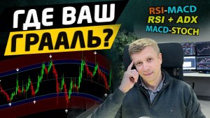 Почему индикаторы в трейдинге не работают так, как вы ждёте | Что должно быть в основе анализа рынка