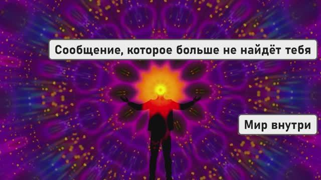 Сообщение, которое больше не найдёт тебя