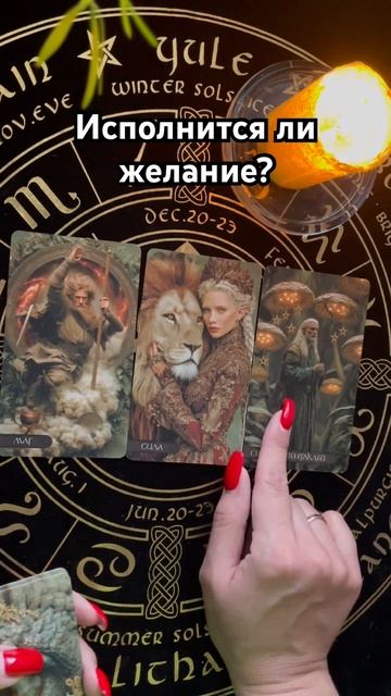 Гадание на желание #таро #тароотvicky смотреть онлайн