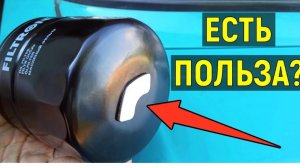 Неодимовый магнит на масляный фильтр. Ставить или нет?