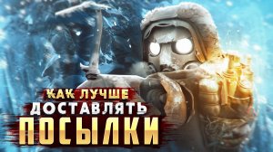 STALCRAFT: ЛУЧШИЙ ФАРМ ПОДАРКОВ! ГАЙД НА ПОСЫЛКИ