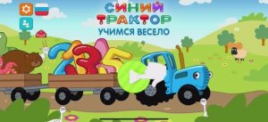 Синий трактор. Учим овощи. Увлекательная игра