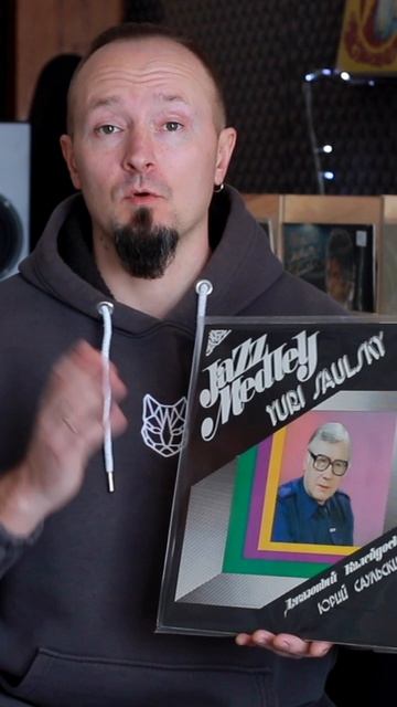 Юрий Саульский Джазовый калейдоскоп - виниловая пластинка смотреть онлайн