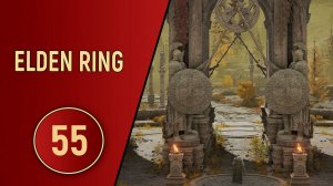 ELDEN RING - ЧАСТЬ 55 - НА ЮГ