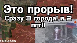 ЭТО ПРОРЫВ ! СРАЗУ ТРИ ГОРОДА ИИ2 ПГТ ОСВОБОЖДЕНО НАСТУПЛЕНИЕ НА СЛАВЯНСК