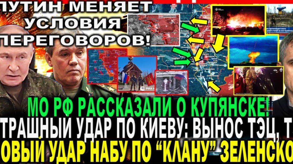 А ВСЕ УЖЕ! ПУТИН МЕНЯЕТ УСЛОВИЯ ПЕРЕГОВОРОВ! ПОСЛЕДНИЕ НОВОСТИ С ФРОНТА НА СЕГОДНЯ! смотреть онлайн