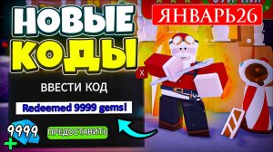 Зимние Промокоды в Роблокс ЯНВАРЬ 2026. Новые Рабочие Промокоды Roblox