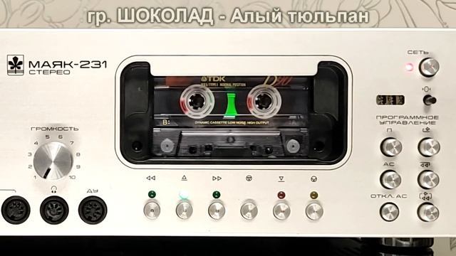 гр. Шоколад в новом звучании