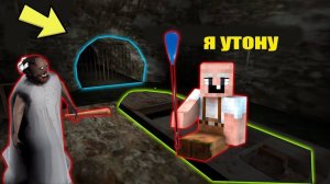 БАБКА ГРЕННИ И GRANDPA УПЛЫЛИ ЧЕРЕЗ СЕКРЕТНЫЙ ТУННЕЛЬ ИЗ ДОМА GRANNY В МАЙНКРАФТ НУБИК В MINECRAFT