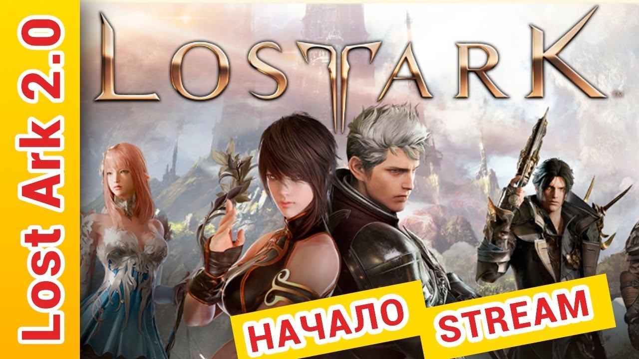 ► Lost Ark Прохождение Stream. Фурия | Лост Арк Прохождение Стрим. Фурия ►  @KholodkovPlay