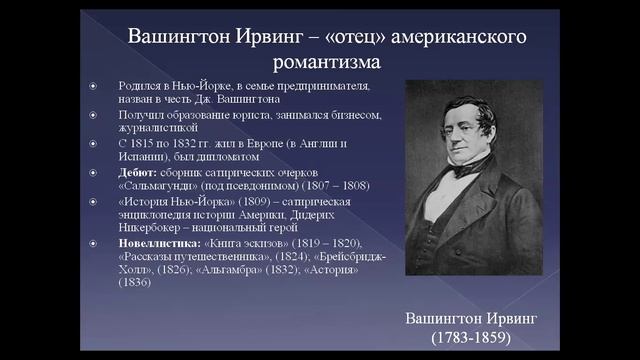 Литература американского романтизма смотреть онлайн