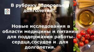 Полифенолы и их влияние на сердечно-сосудистую систему человека.