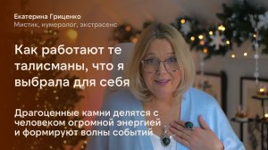 Как работают талисманы. На примере реальной судьбы