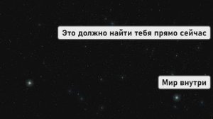 Это должно найти тебя прямо сейчас