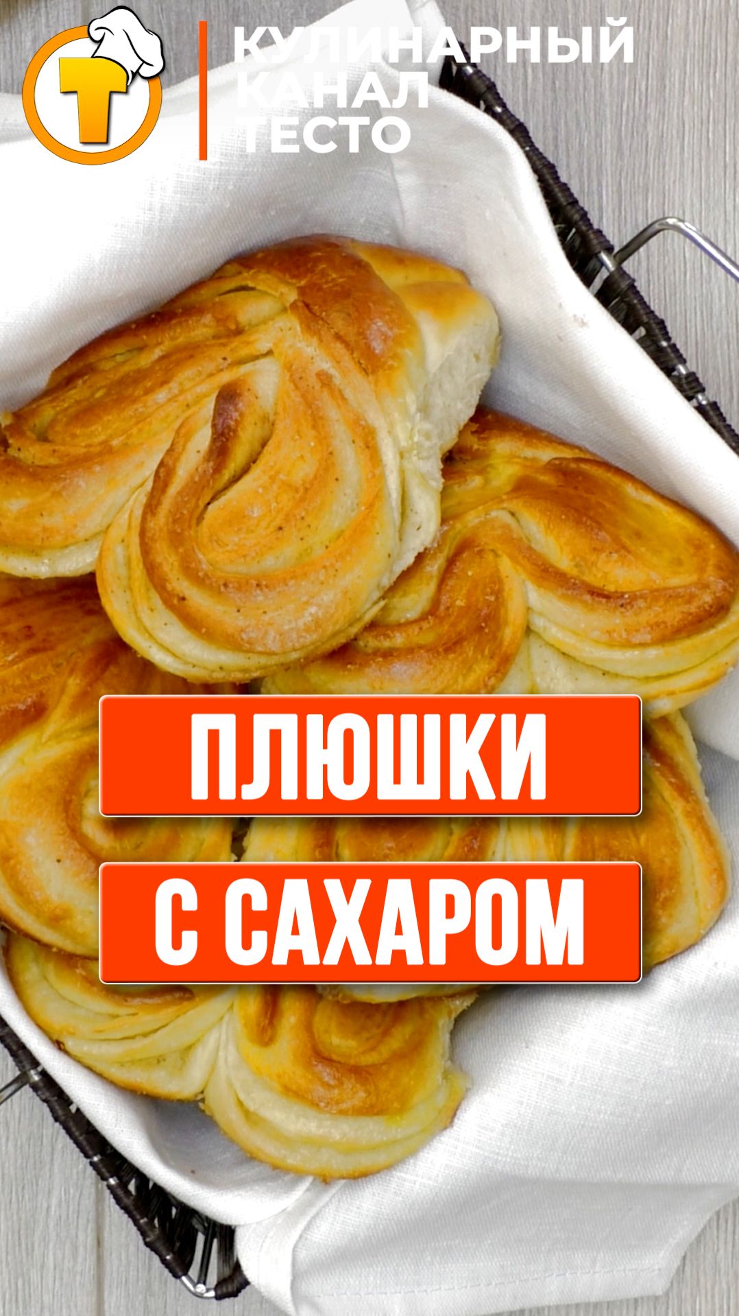 Плюшки с сахаром. Рецепт булочек из детства. смотреть онлайн