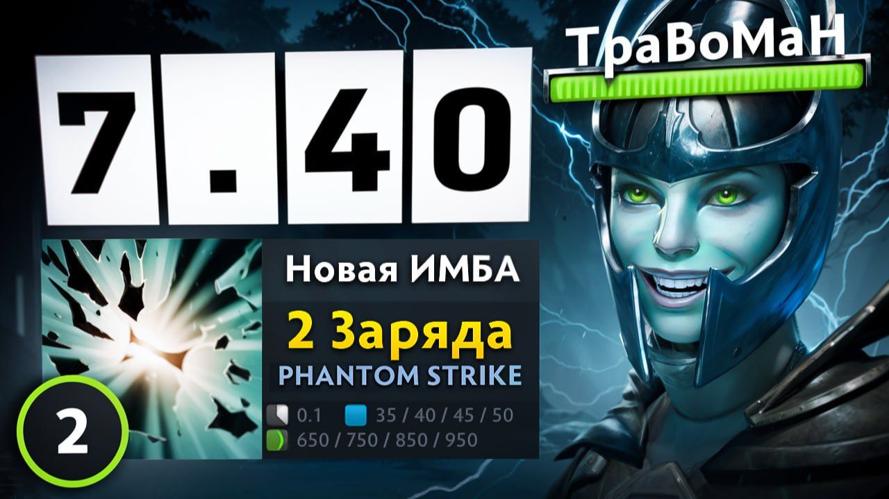ФАНТОМКА В МЕТЕ! Новая ИМБА НА КЕРИ 🔥 Травоман Дота 2