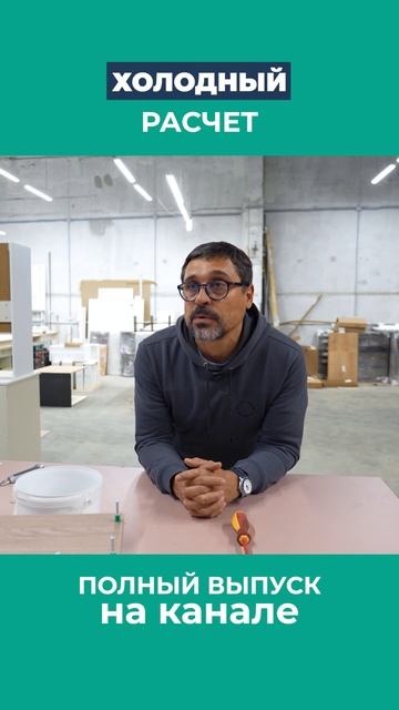 Как делают холодный расчет стоимость кухни смотреть онлайн
