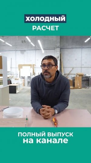 Как делают холодный расчет стоимость кухни