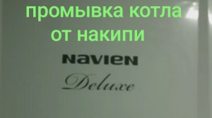 ПРОМЫВКА* КОТЛА ОТ НАКИПИ!