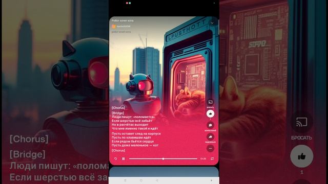 робот и кот клип смотреть онлайн