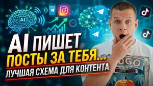 Как ПИСАТЬ ПОСТЫ при помощи нейросети?!
