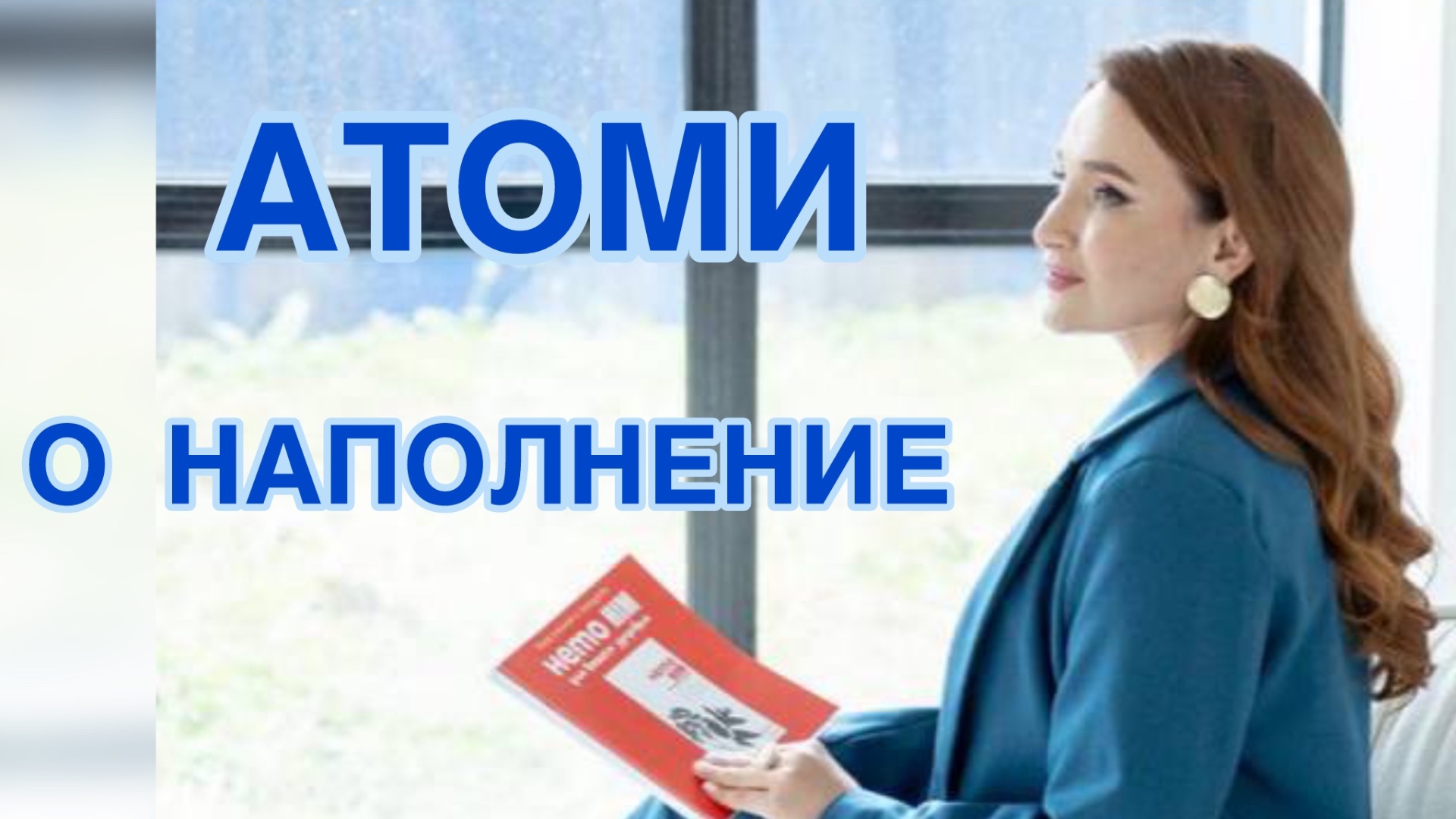 О наполнение смотреть онлайн