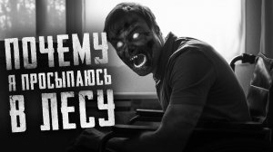 Страшилки на ночь - Три тотема - Страшные рассказы